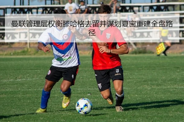 man-lian-guan-li-ceng-quan-heng-teng-ha-ge-qu-liu-bing-mou-hua-xia-chuang-chong-jian-quan-pan-lu-jing-3-667.jpg